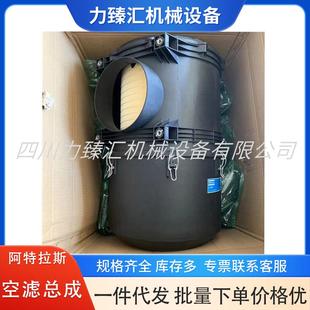 1623778481阿特拉斯空滤总成外壳加滤芯包含空滤芯1623778300
