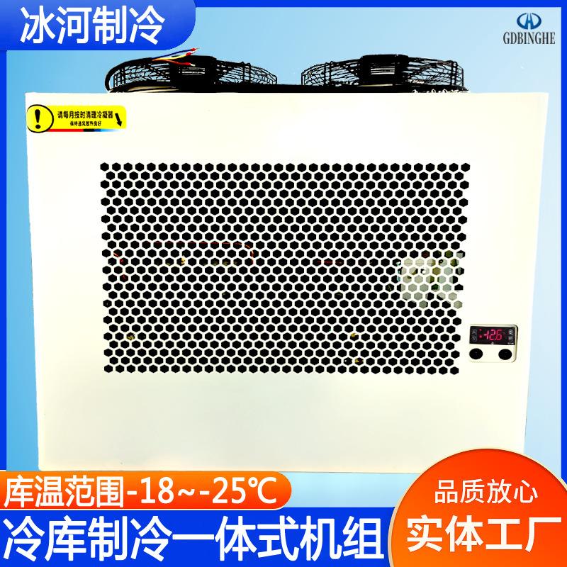 冰河冷库机组1234hp匹小型壁挂式一体机组冷库制冷机组厂家直销