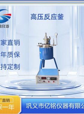 不锈钢高温高压反应釜真空氢化釜CJF-1L 2L3L 5L厂家直销