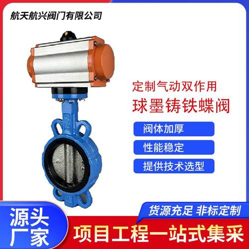 气动蝶阀气动双作用球墨铸铁蝶阀AT执行器工业软密封开关阀门