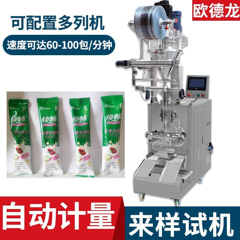 全自动冲泡粉末包装机械早餐豆浆粉包装机豆浆红枣粉末灌装机,办公设备/耗材/相关服务,包装机,淘宝优惠券,粉丝福利购,淘宝优惠卷