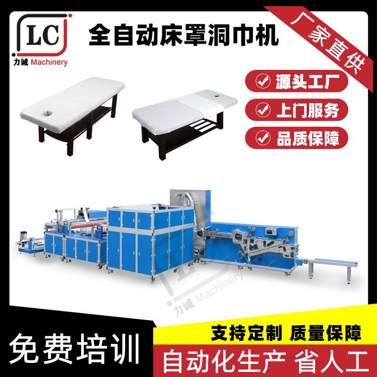 一次性床罩机橡筋无纺布床单机器美容床罩带洞担架套设备