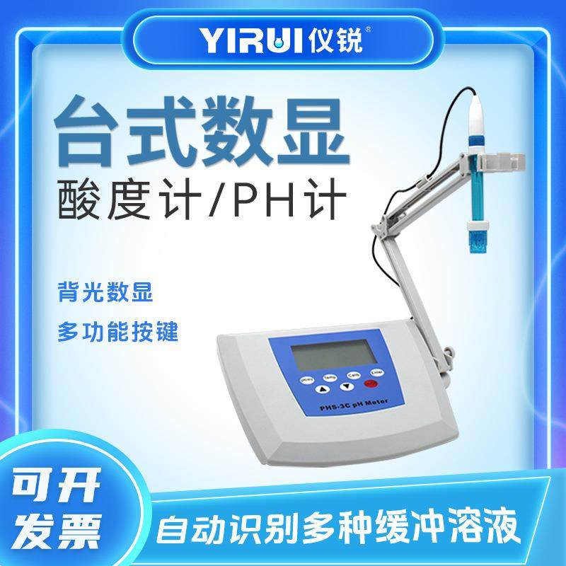 仪锐酸碱值测试仪PHS-25/3C实验室电极PH计PHS-3CT台式酸度计