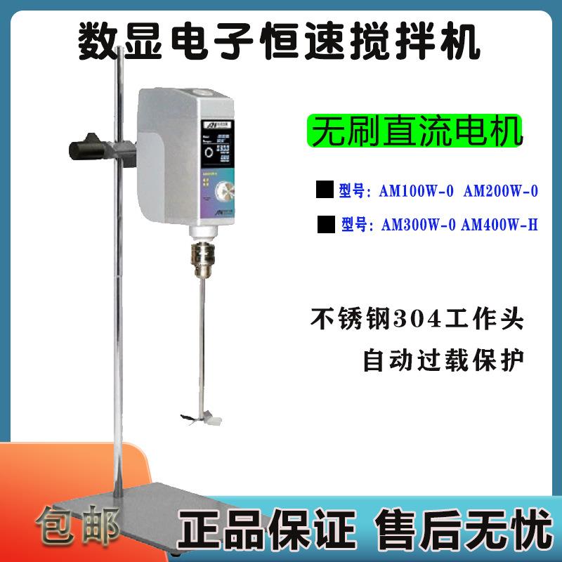 促销AM100W-O强力电动搅拌机AM200W-O电子恒速搅拌机