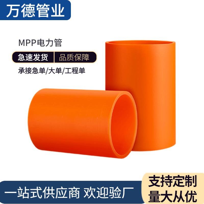 mpp电力管厂家DN110过路非开挖地埋穿线顶管桔色护套管生产