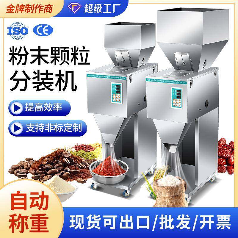 定量分装机食品包装机大米杂粮颗粒粉茶叶药枸杞大容量多头灌装机,办公设备/耗材/相关服务,包装机,淘宝优惠券,粉丝福利购,淘宝优惠卷