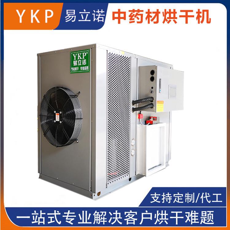 材烘干机牛大力牛蒡柴胡板蓝根药材干燥设备厂家热泵烘干