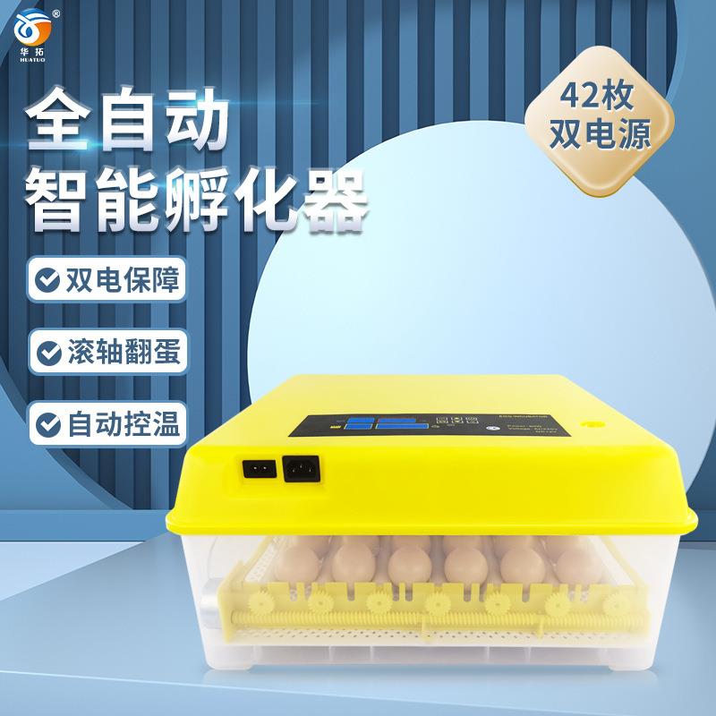 全自动智能孵化器42枚小鸡孵化箱鹌鹑小型孵化机鸽子鸟蛋孵蛋设备