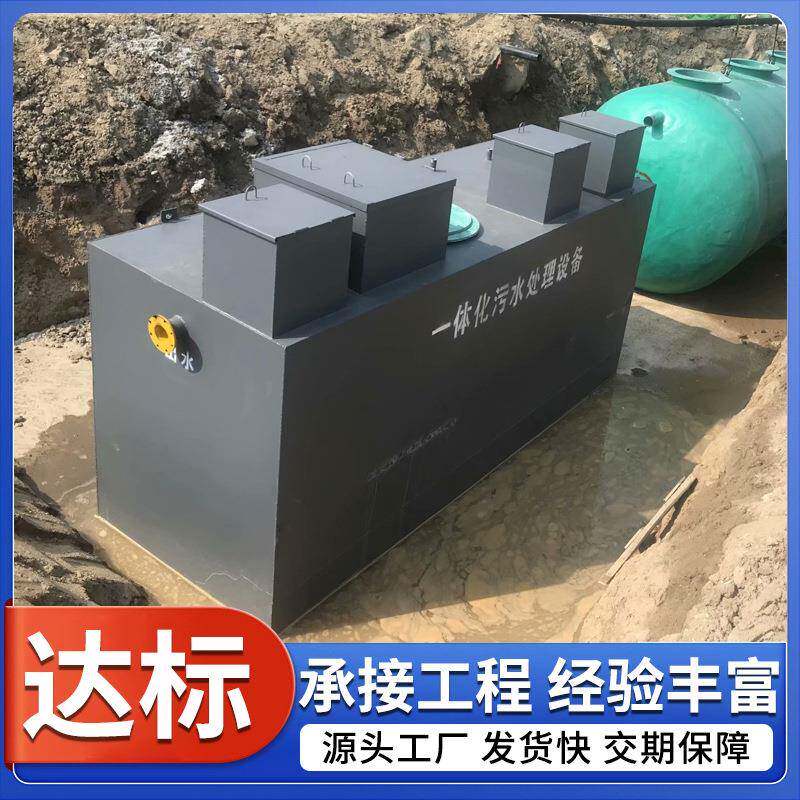 一体化污水处理设备小区废水处理装置养殖粪污污水处理设备厂家