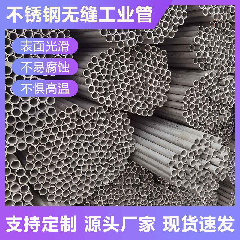 现货304不锈钢无缝钢管TP304工业管件工厂工程管道厚壁无缝管