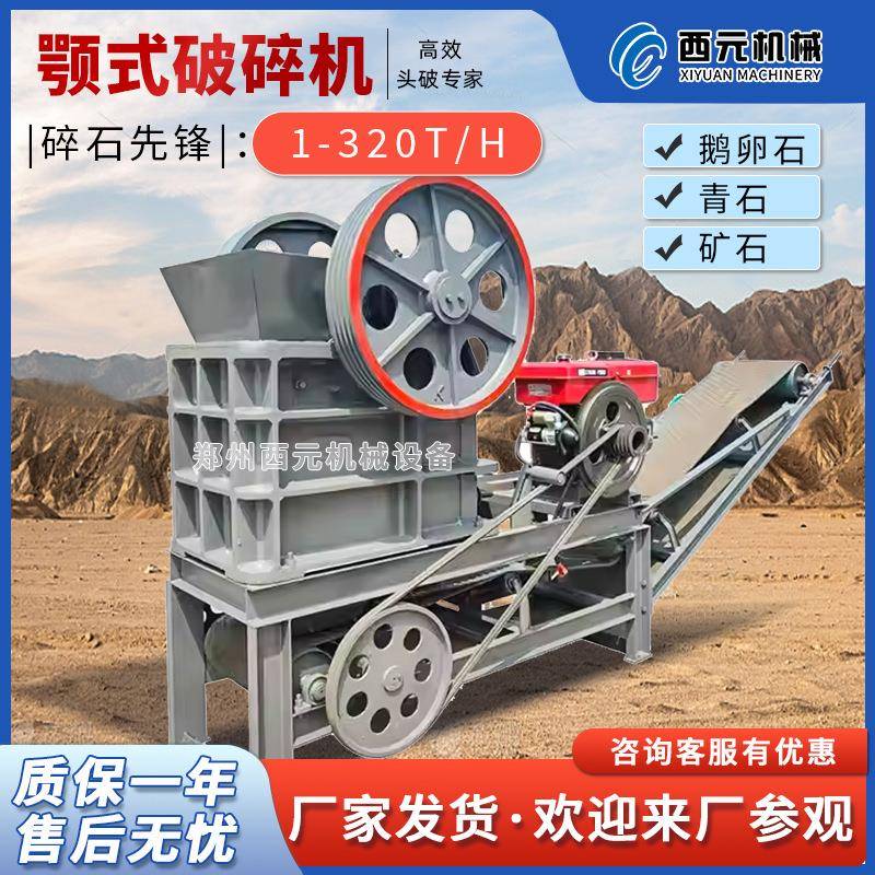 移动式鄂式破碎机金属矿石矿山鹅卵石花岗岩破碎机多型号粉碎