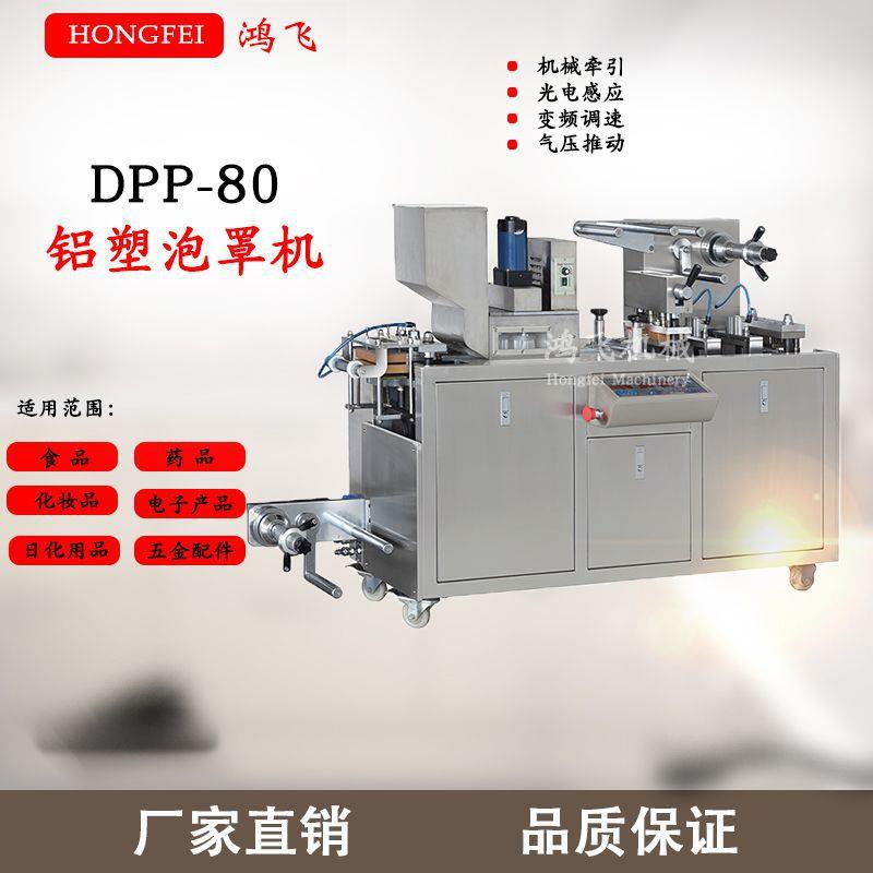 深圳DPP系列胶囊铝塑泡罩机雾化器胶囊机深圳厂家上门服务