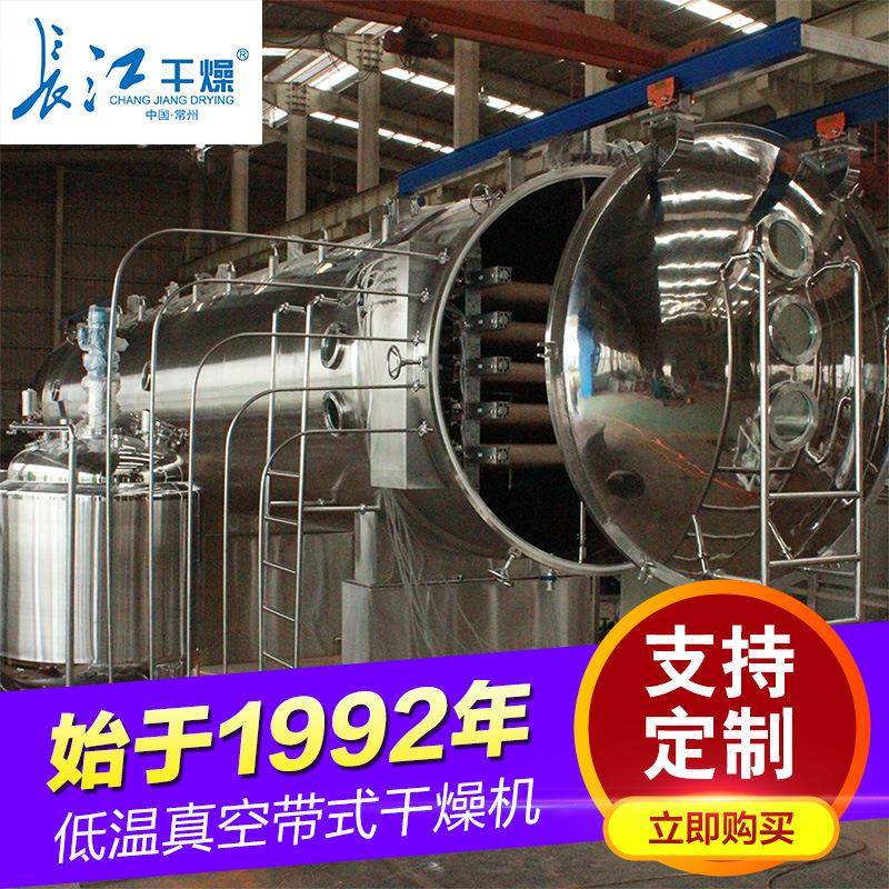供应低温真空带式干燥机厂家供应带式干燥机真空带式干燥机