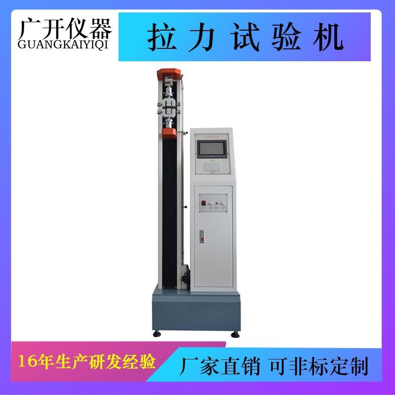 单柱拉力试验机织带拉力测试机布料拉力试验机电子拉力试验机