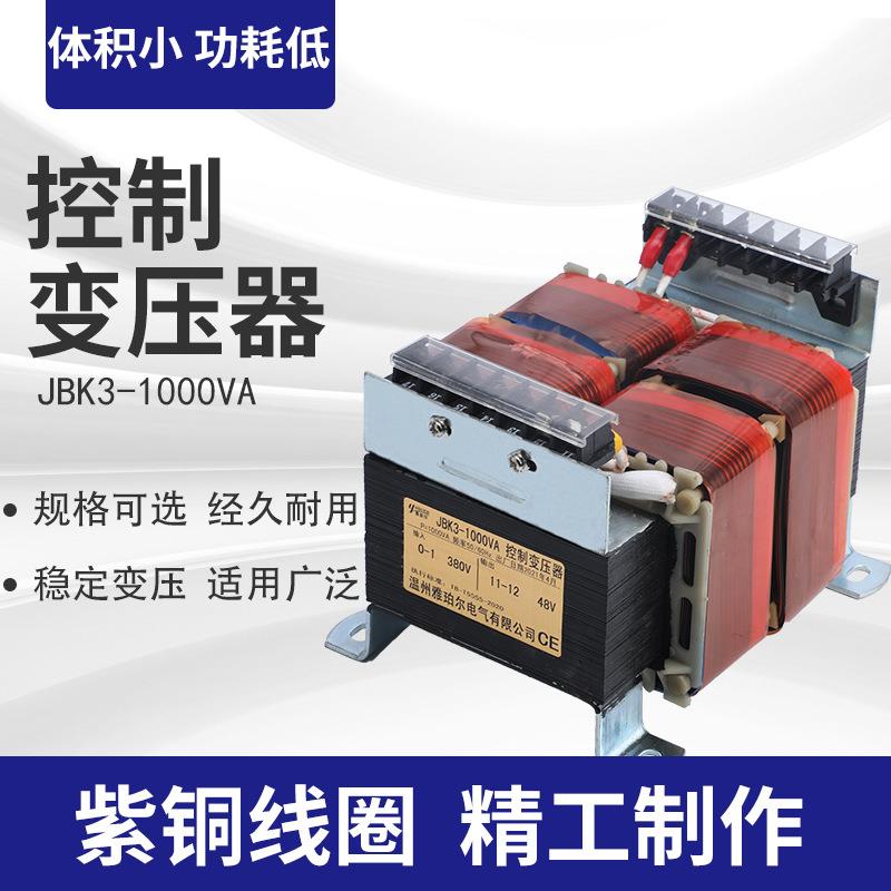 隔离控制变压器机床控制变压器JBK3-1000VA进380出220系列变压器