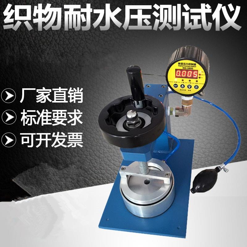 帐篷防水测试仪布料纺织品耐静水压测试仪数字耐水压新品上市