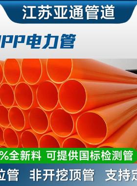 mpp电力管改性聚丙烯电力管厂家橘黄色埋地式开挖非开挖mpp电力管