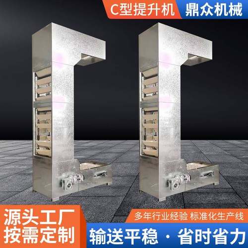 c型提升机颗粒上料机颗粒状片状不锈钢垂直输送机传送带C型提升机