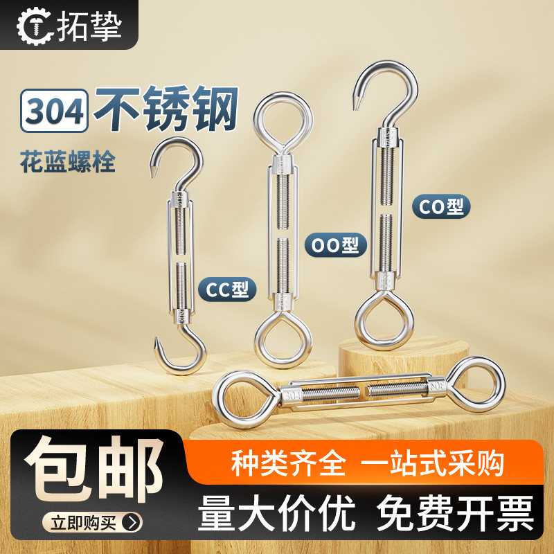 304不锈钢花篮螺丝收紧器