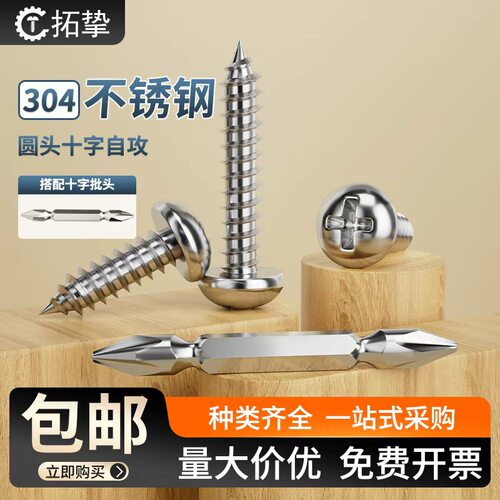 304不锈钢十字圆头自攻螺丝钉