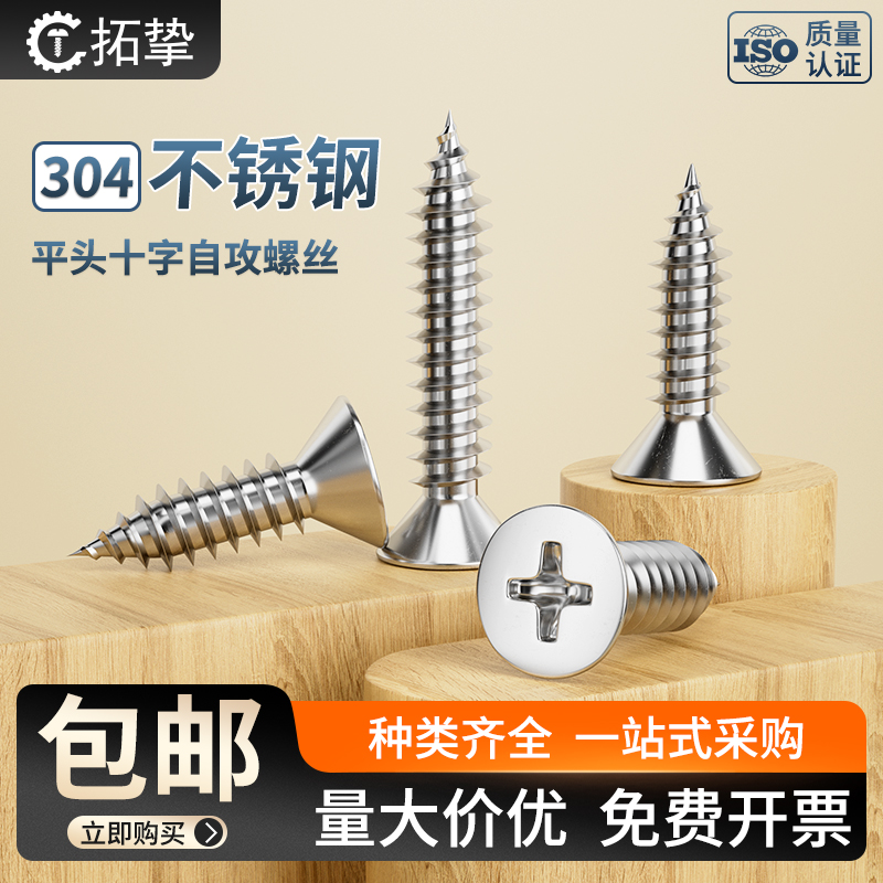 304不锈钢十字沉头自攻螺丝螺丝钉平头自攻丝KA加长螺钉STM2.2-6