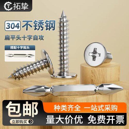 304不锈钢扁平头自攻螺丝钉