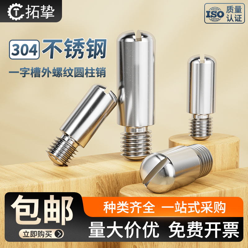 304不锈钢一字开槽外螺纹圆柱销无头台阶螺钉GB831轴位销钉M2-M10