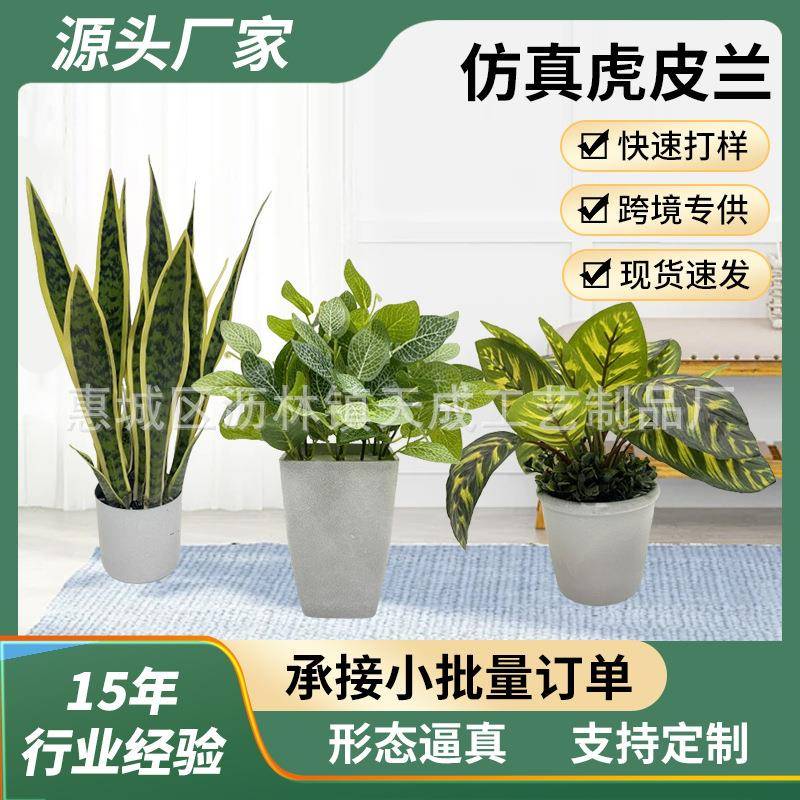 仿真虎皮兰假绿植盆景花艺摆件办公室桌面迷你仿真植物盆景