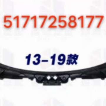 适用于13-19款宝马三系F35 前挡玻璃雨刮集水导流板51717258177