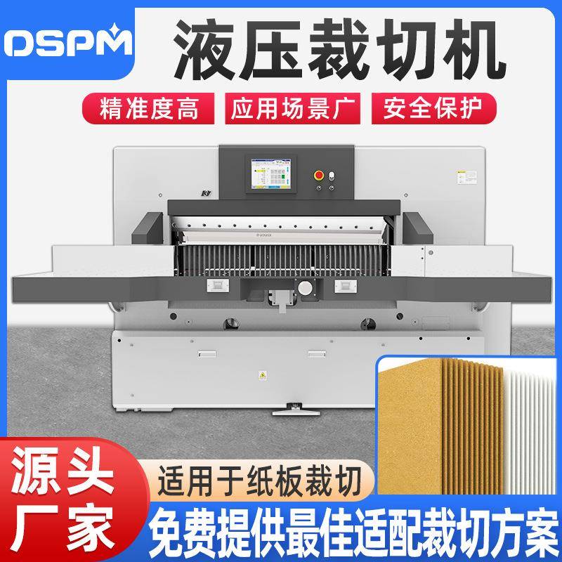 直销切纸机液压电脑程控双导轨触摸屏戴斯工业全自动切纸机