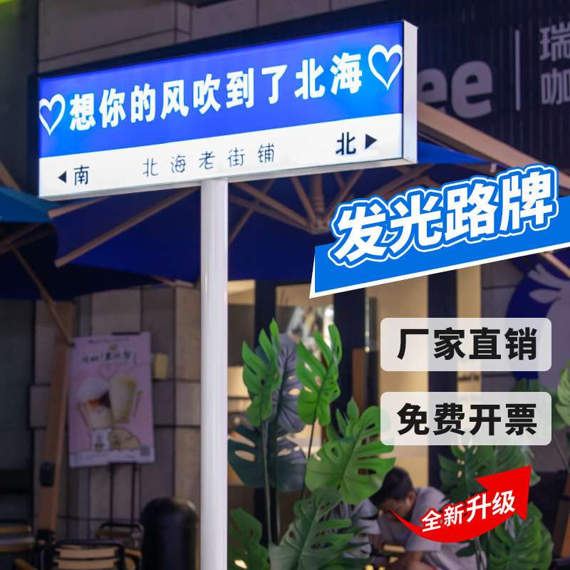 我在xx很想你网红路牌想你的风还是吹到了打卡可插电发光防风标牌