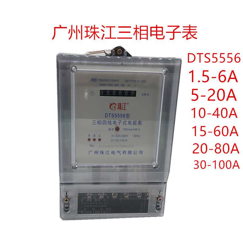 广州珠江三相四线电表380V电子表1.5-6A电子式互感器电表20A100A
