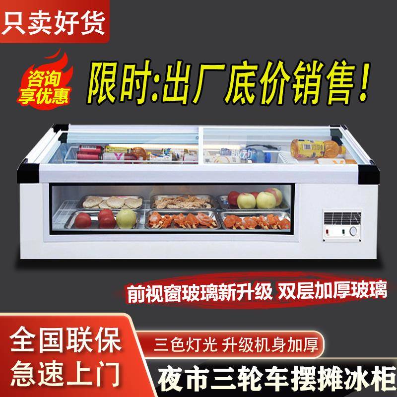 冷藏展示柜三轮车夜市摆摊冰柜小吃炸串台式可移动小型冰箱冷冻柜