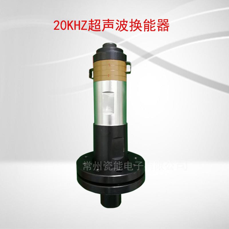 销售1500W大功率无纺布分切机缝合机压棉机压花机换能器振子