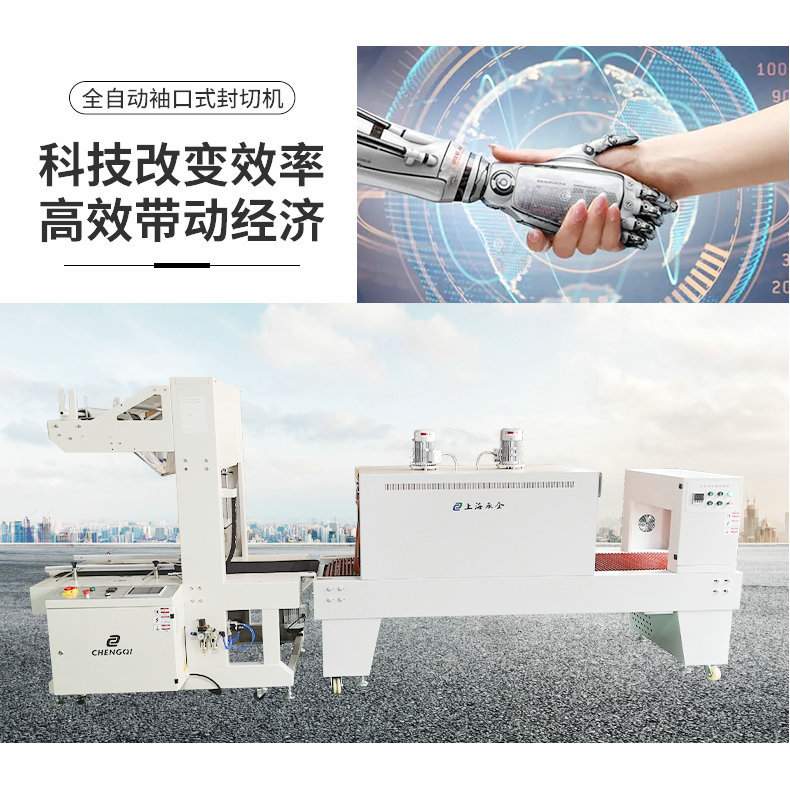 小家电纸箱袖口式封切收缩包装机 全自动PE膜套膜热缩机