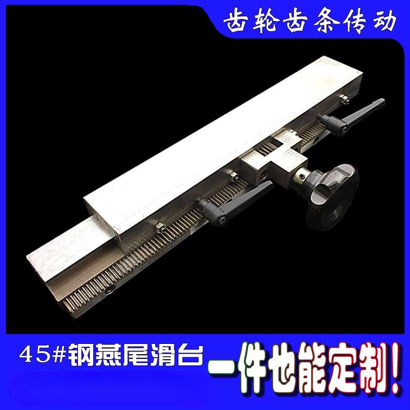 45号钢燕尾滑台V型槽可焊接齿轮齿条传动滑块拖板导轨钢件不锈钢