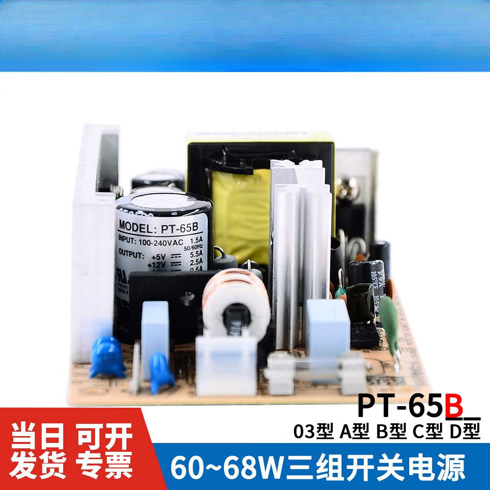 明纬PT-65裸板开关电源6503/65A/65B/65C/65D 65W 三路输出PCB