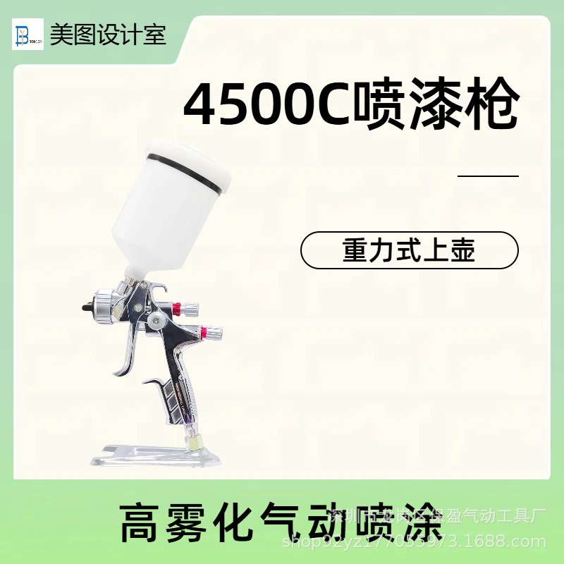 上壶气动油漆喷枪H4500C型汽车木工家具手持自动多功能喷涂工具