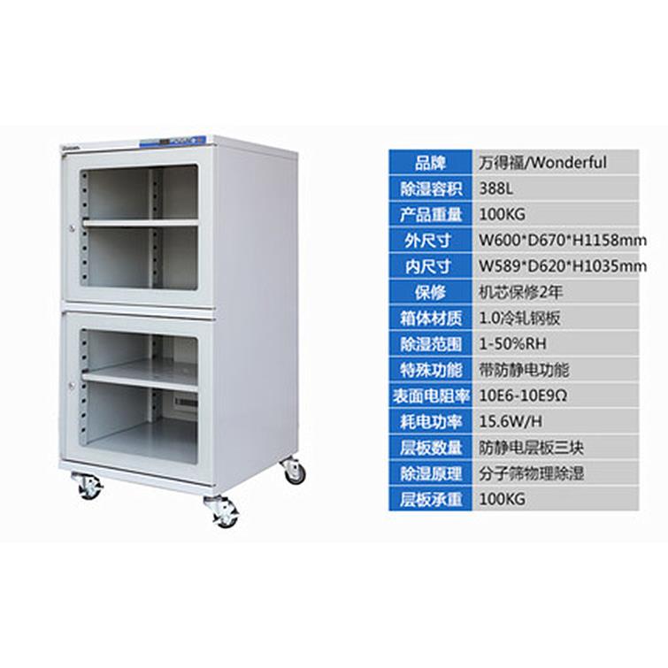 万得福ESD-480CH低湿干燥柜IC电子元器件防潮箱SMT芯片智能除湿柜