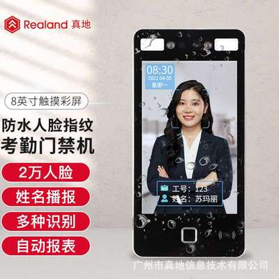 真地人脸指纹门禁一体机8英寸ID卡门禁动态人脸考勤机防水F218