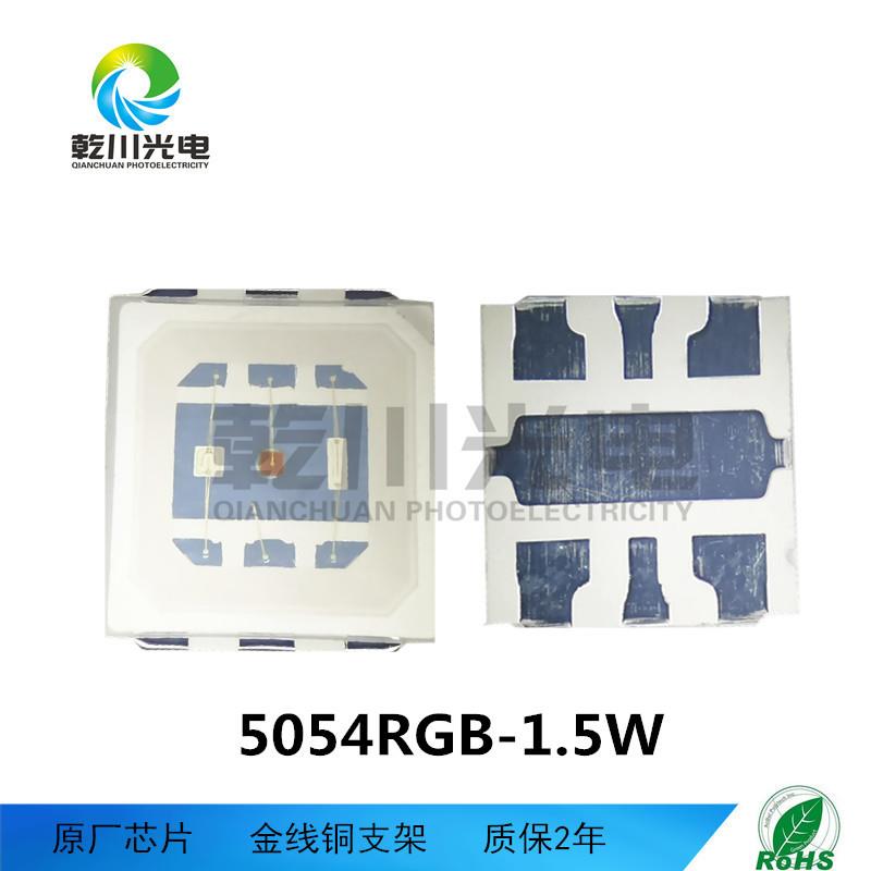 5050RGB1.5W大功率灯珠5054RGB1.5W5050RGB贴片户外亮化草坪灯使