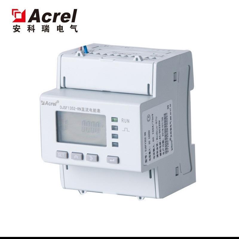 安科瑞DJSF1352-RN/D导轨式双通道直流电能表