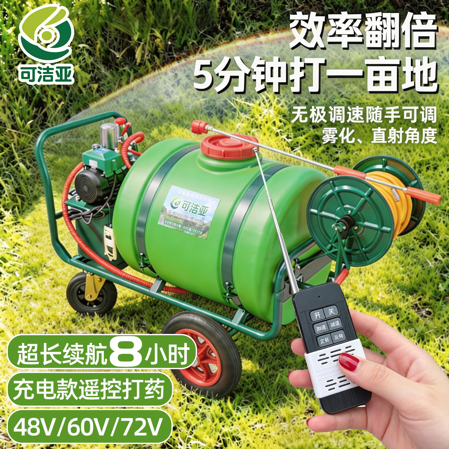 可洁亚充电款遥控消毒打药车喷雾图片