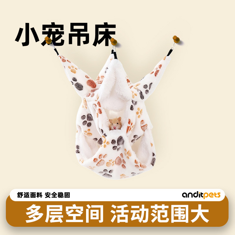 花枝鼠吊床仓鼠棉窝小宠生活用品全套睡袋悬挂保暖躲避蜜袋鼯专用