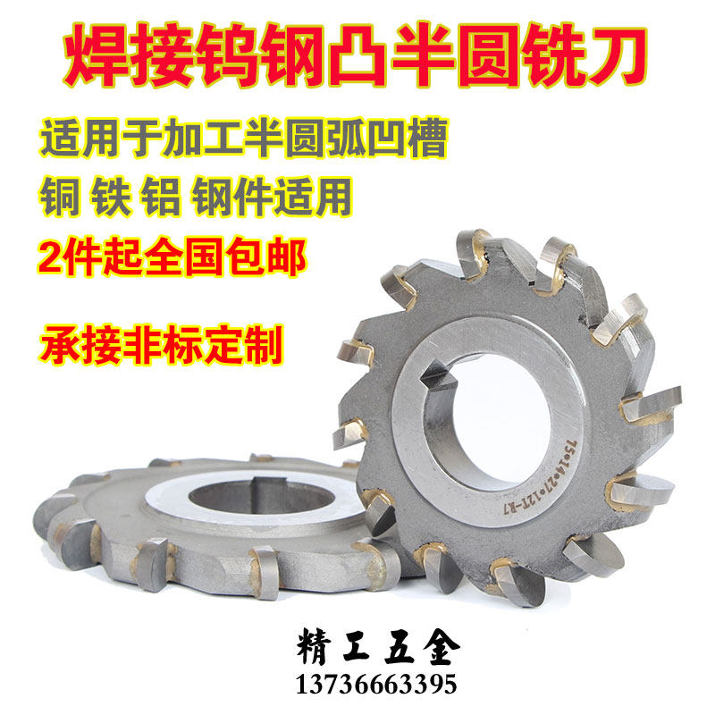 厂家凸半圆R铣刀 硬质合金钨钢圆弧铣刀凹半圆成R型铣刀片 花键R,工业油品/胶粘/化学/实验室用品,实验室漏斗,淘宝优惠券,粉丝福利购,淘宝优惠卷