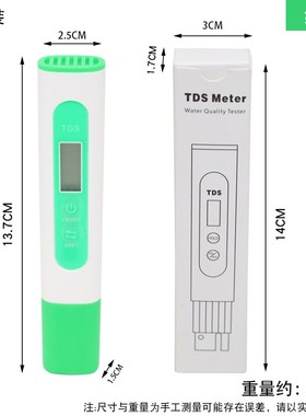 家用TDcS水质检测笔净水机水质测试笔测水质笔仪器TDS测试检测仪