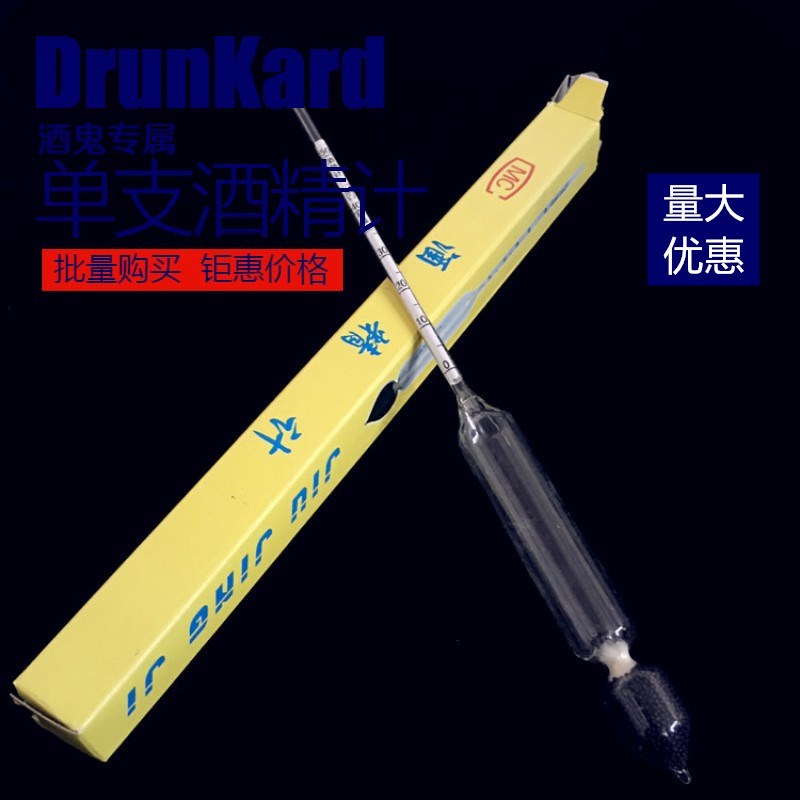 酒精计三支组白酒酒精度计自酿酒酒精甲醇浓度测T量仪0-100