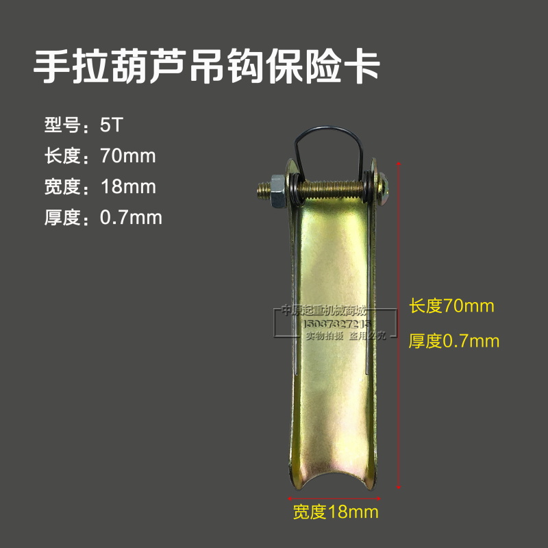 1T2T3T5T10吨手拉葫芦吊钩保险卡/防脱安全卡扣 导链加厚保险卡