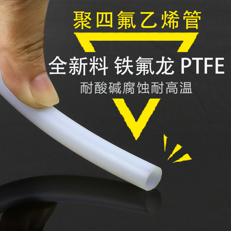 四氟铁氟龙管 聚四氟乙烯管*1/2/3/45/6/8/10/12/14/16/18mm软管
