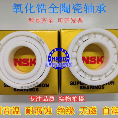 日本氧化锆全陶瓷防水轴承 6206 6207 6208 6209 6210 6211CE SC